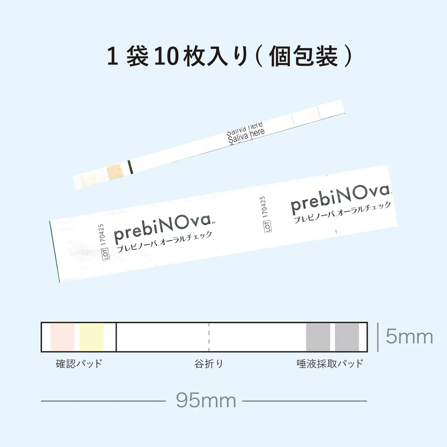 プレビノーバ オーラルチェック