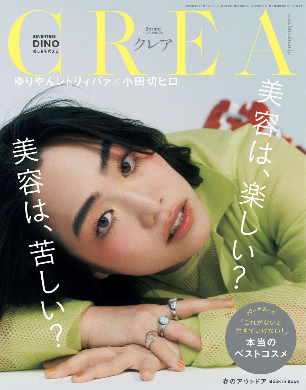 女性誌CREA認定企画にて”prebiNOva”が掲載されました