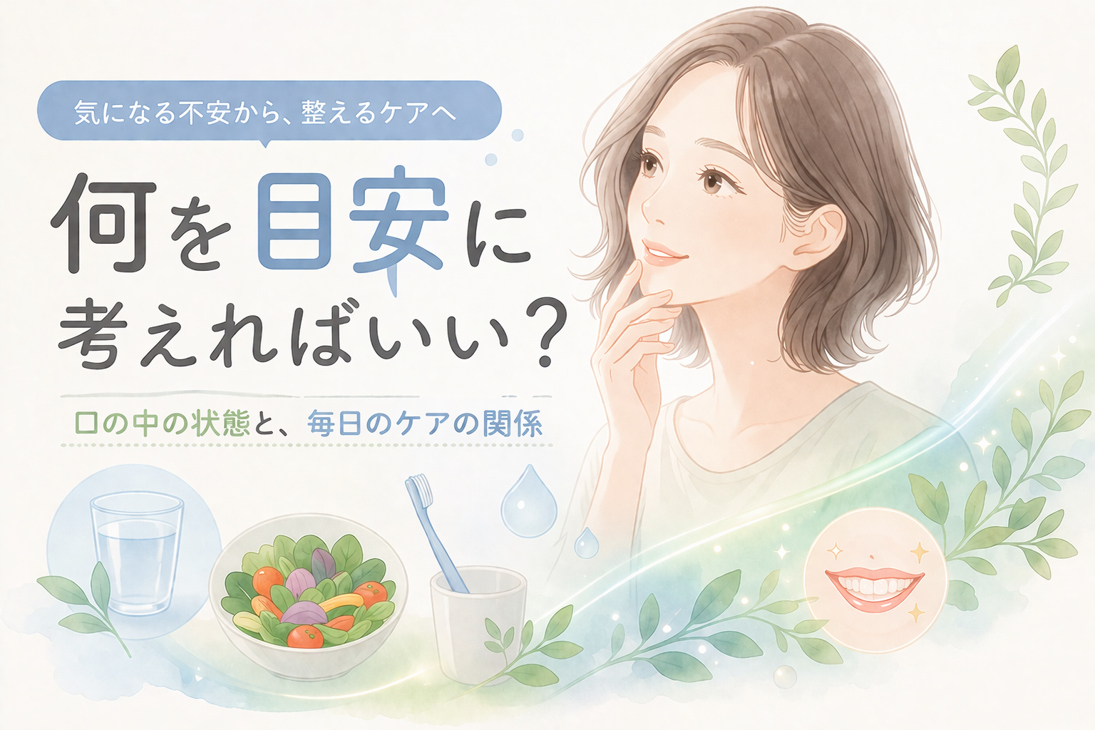 口臭は自分では分からない。 じゃあ何を目安に考えればいい？Dr. Greenに続きを聞きました