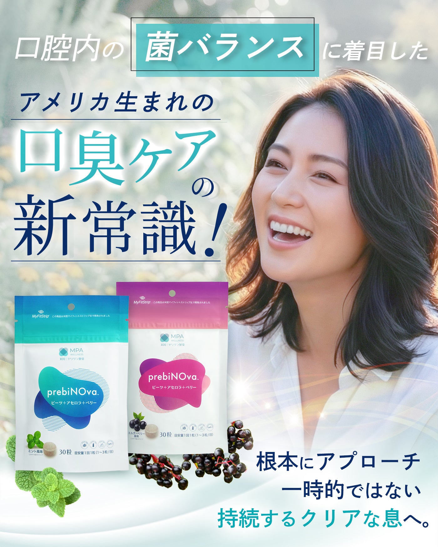 タメせる！Miyarisan Pharmaceutical America「prebiNOva