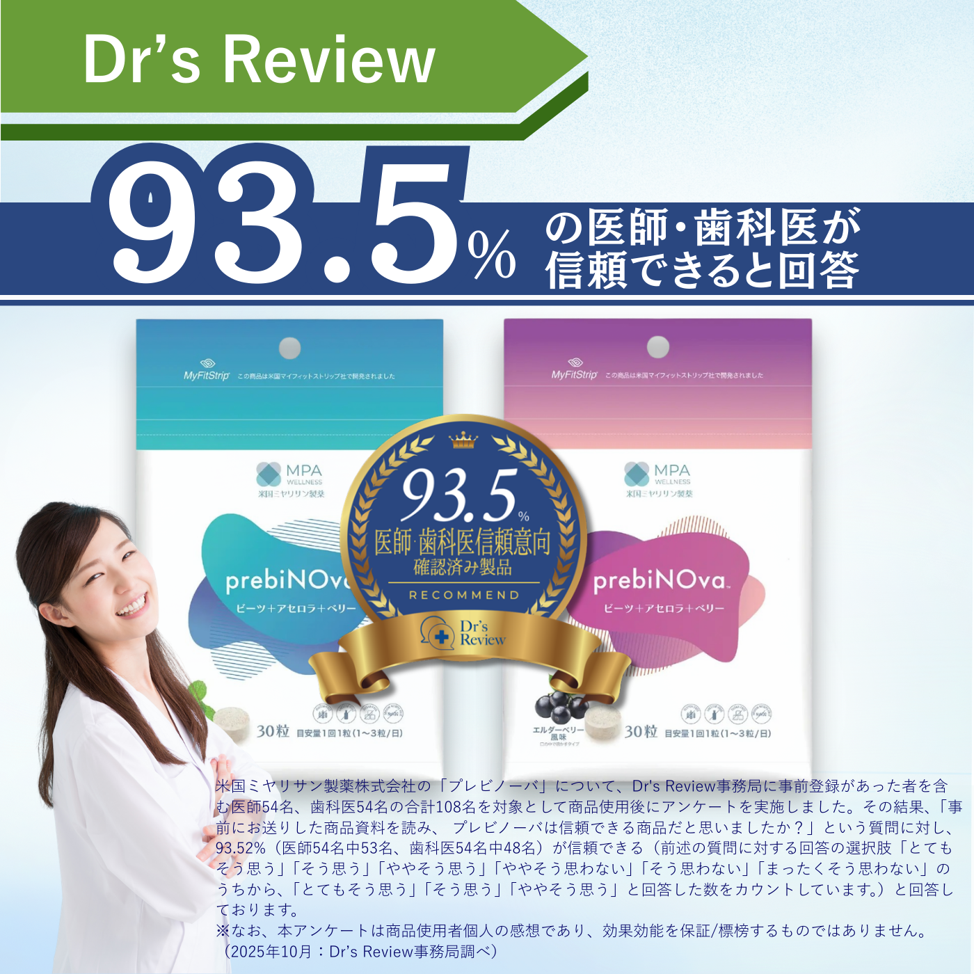 prebiNOva(プレビノーバ)