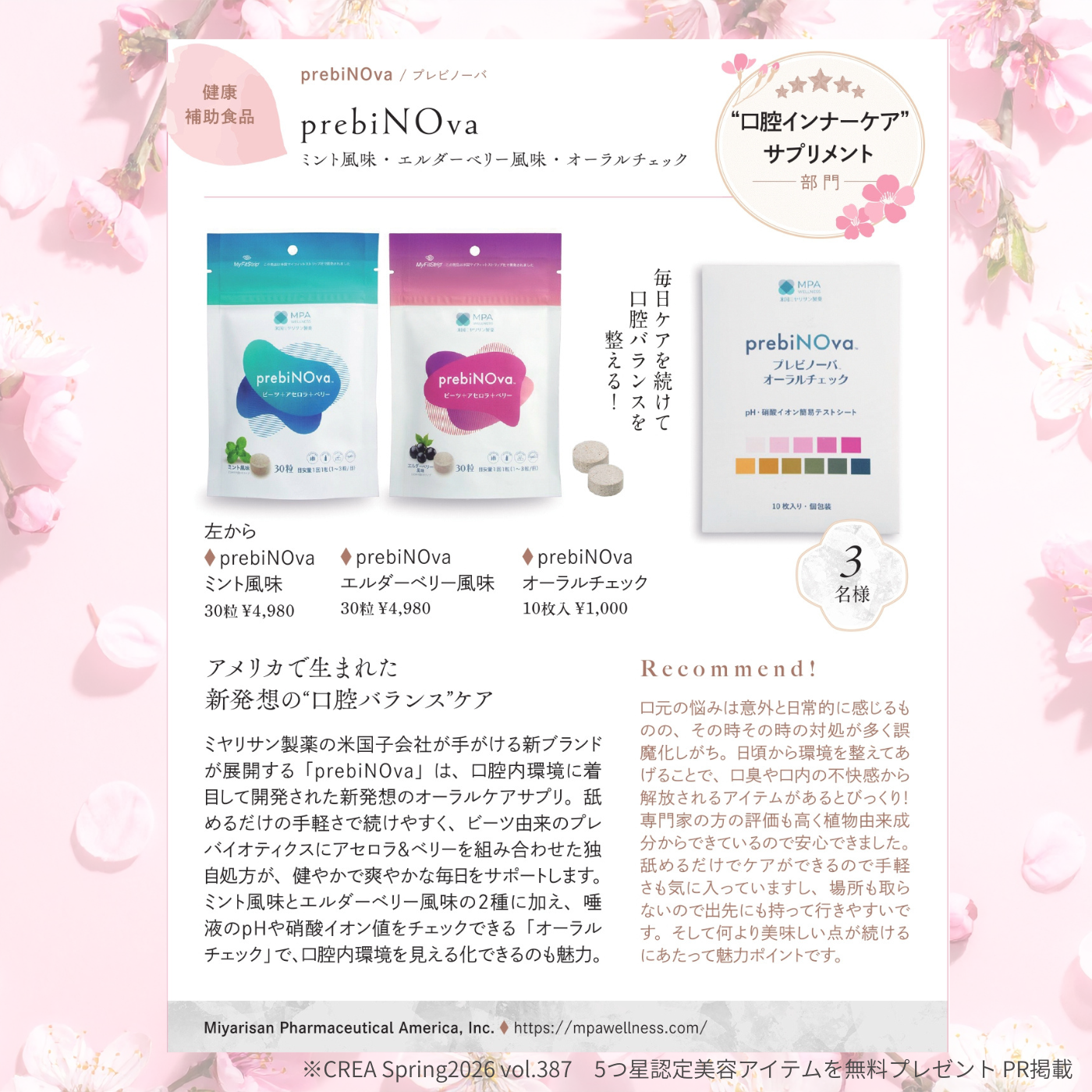 prebiNOva(プレビノーバ)