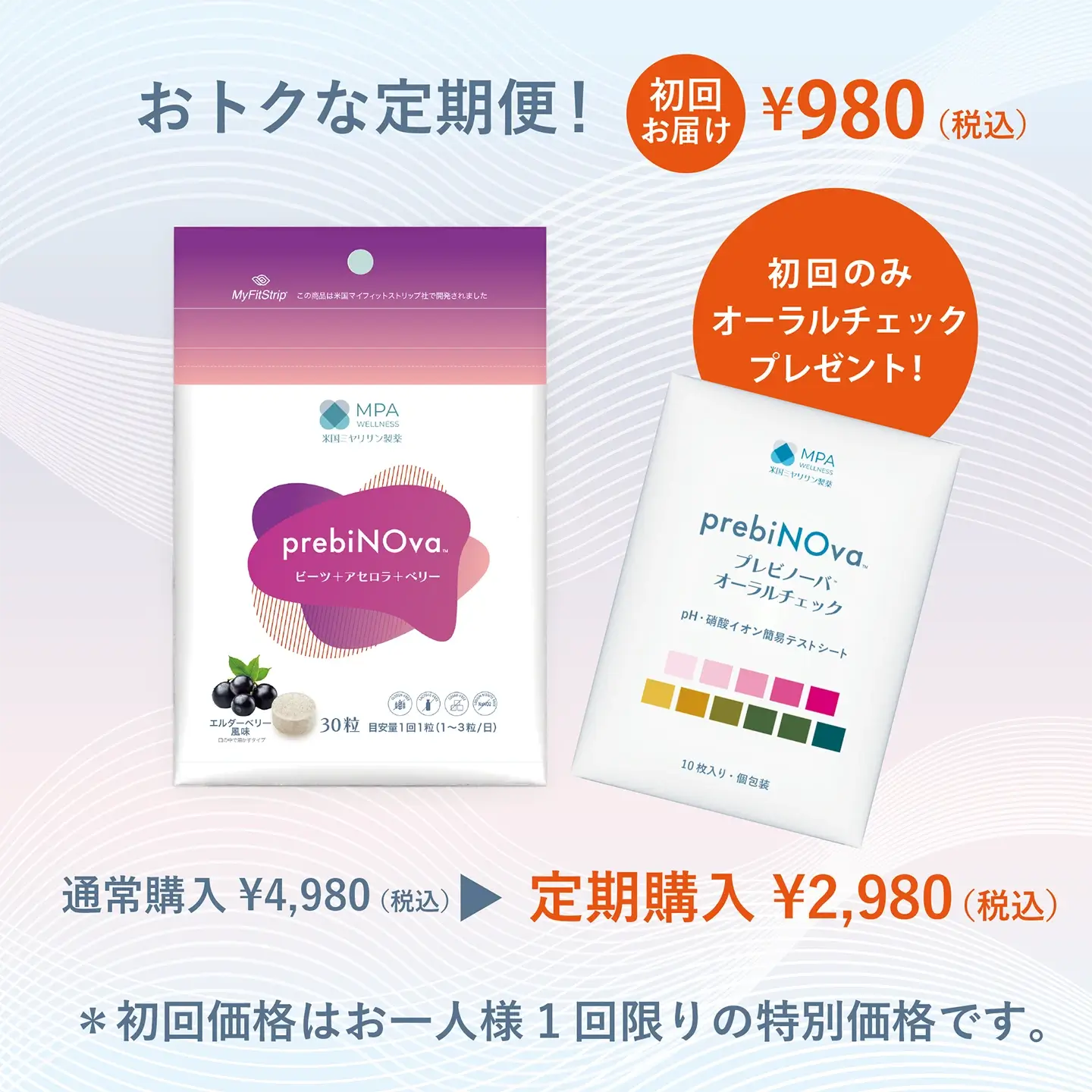 プレビノーバ  オーラルチェック