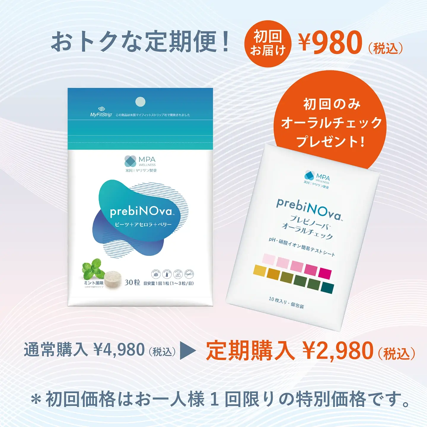 prebiNOva(プレビノーバ)