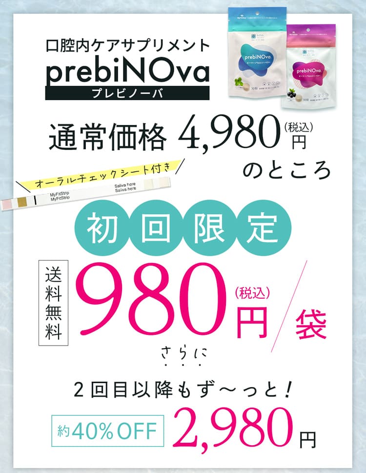 prebiNOva(プレビノーバ)