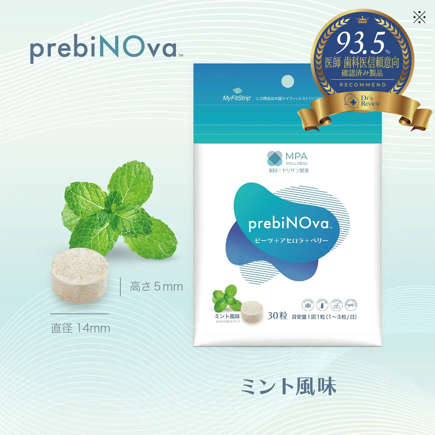 prebiNOvaは医師・歯科医が信頼するサプリメント